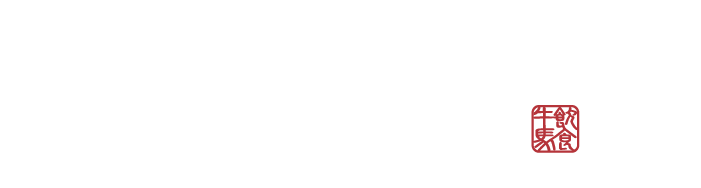 肉焼キ酒場 牛飲馬食｜芦屋・西宮 焼肉の常識を覆す昭和の下町酒場