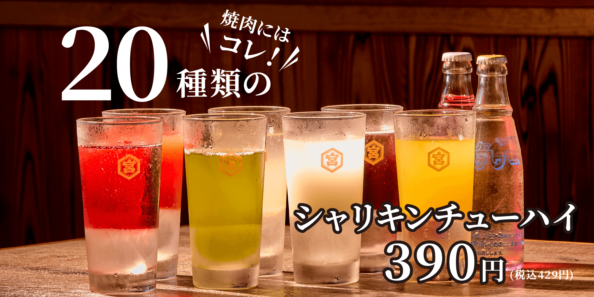 シャリキンチューハイ