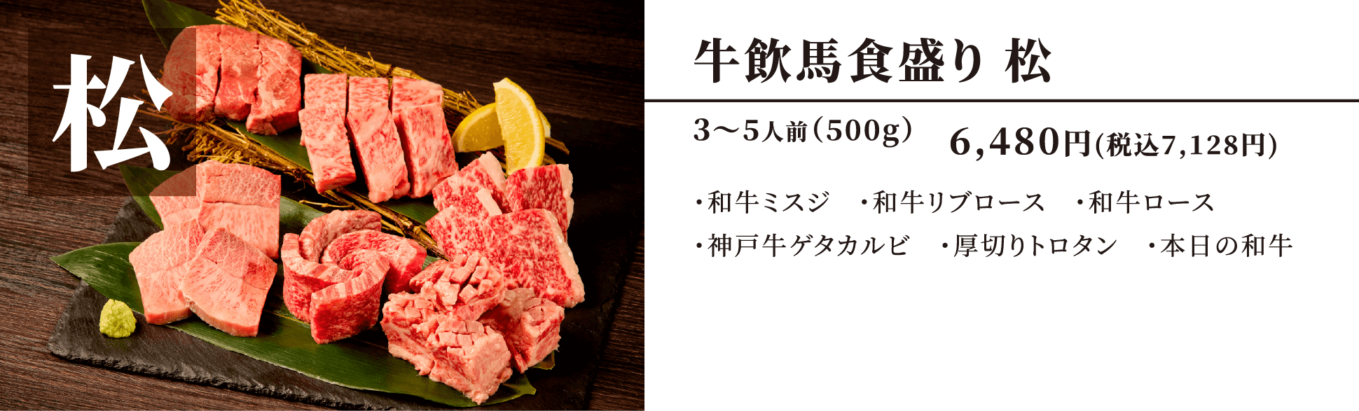 牛飲馬食盛り松