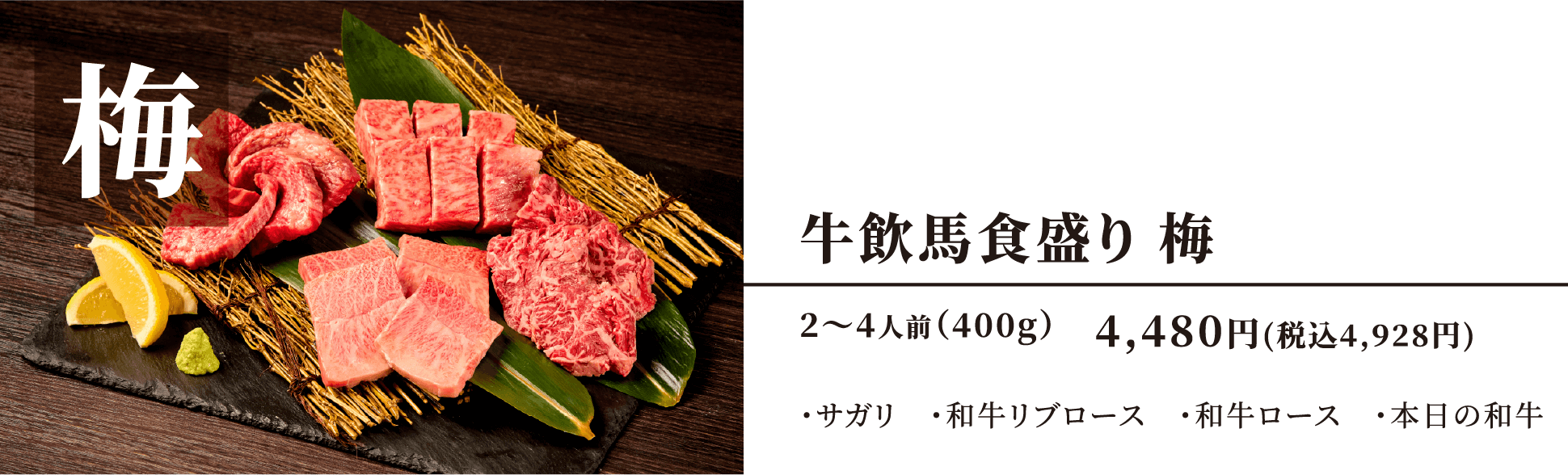 牛飲馬食盛り梅