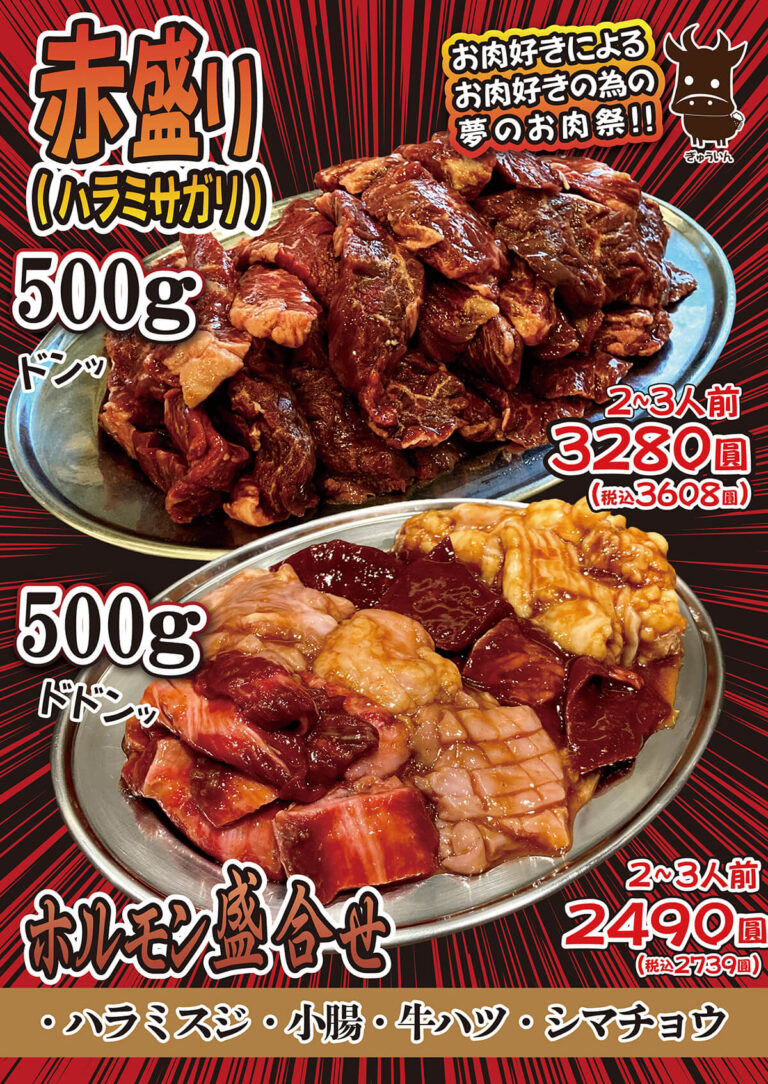 牛飲馬食名物！メガ盛り