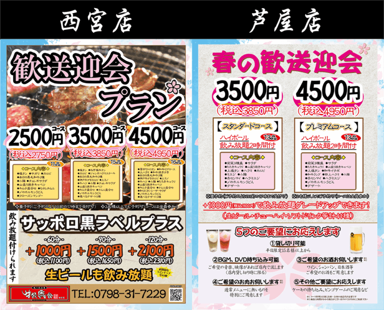 歓送迎会ご予約受付中